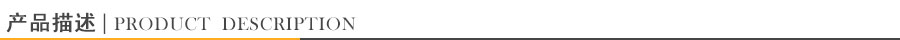 產品描述